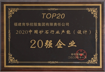 中国砂石行业产能设计20强企业